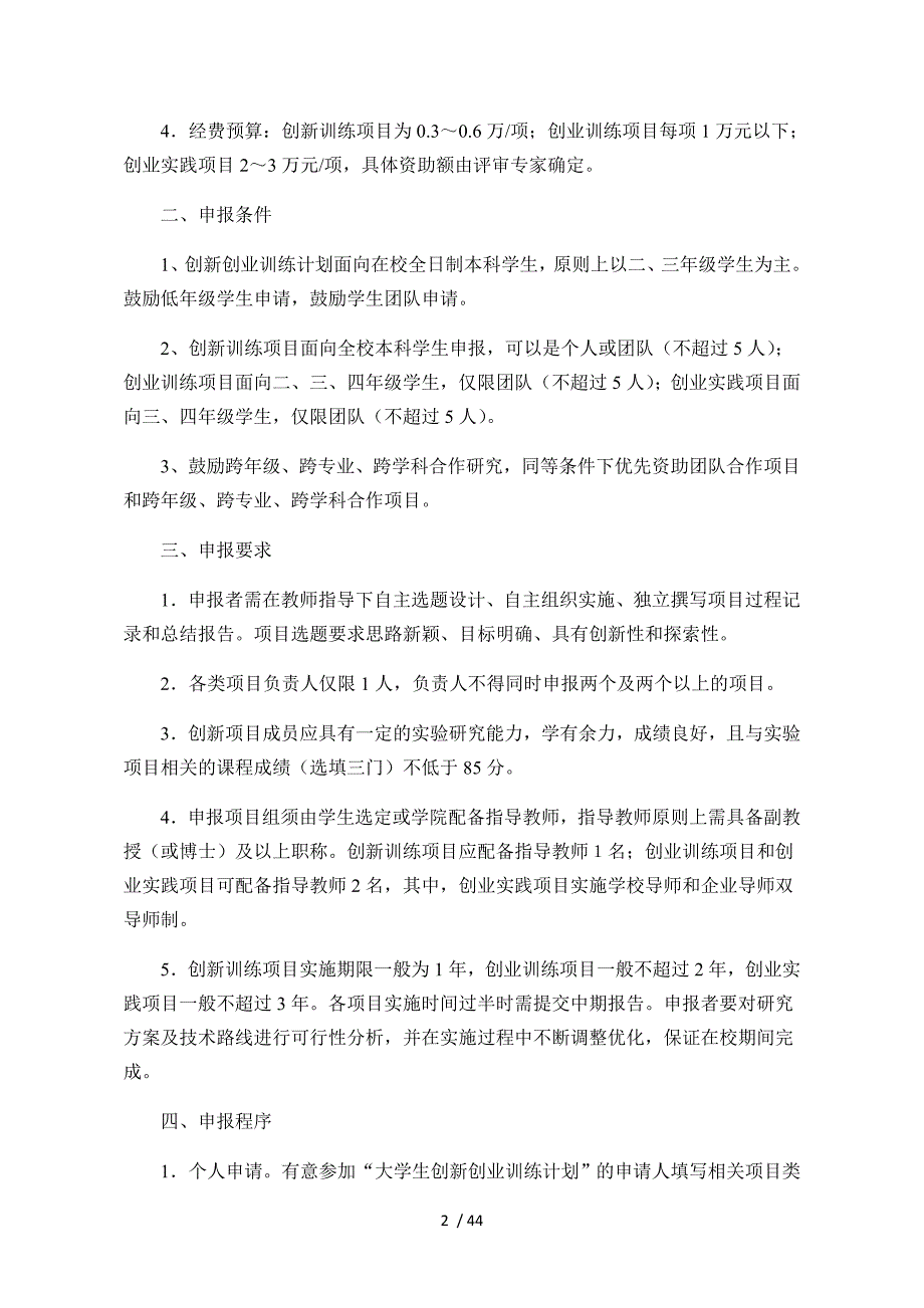 专题讲座资料（2021-2022年）关于开展我校大学生创新创业训练计划项目_第2页