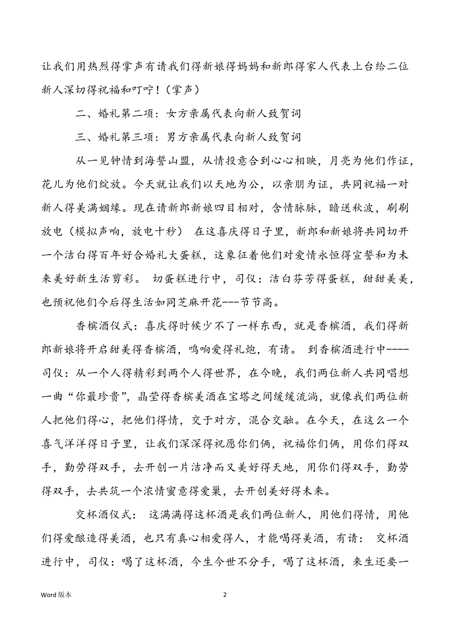 20字加薪理由 简单精辟-简单精辟经典婚礼得主持词范本_第2页