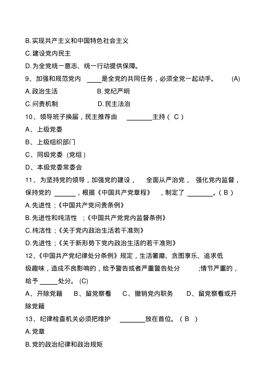 2022年“两学一做”知识测试试卷_第2页