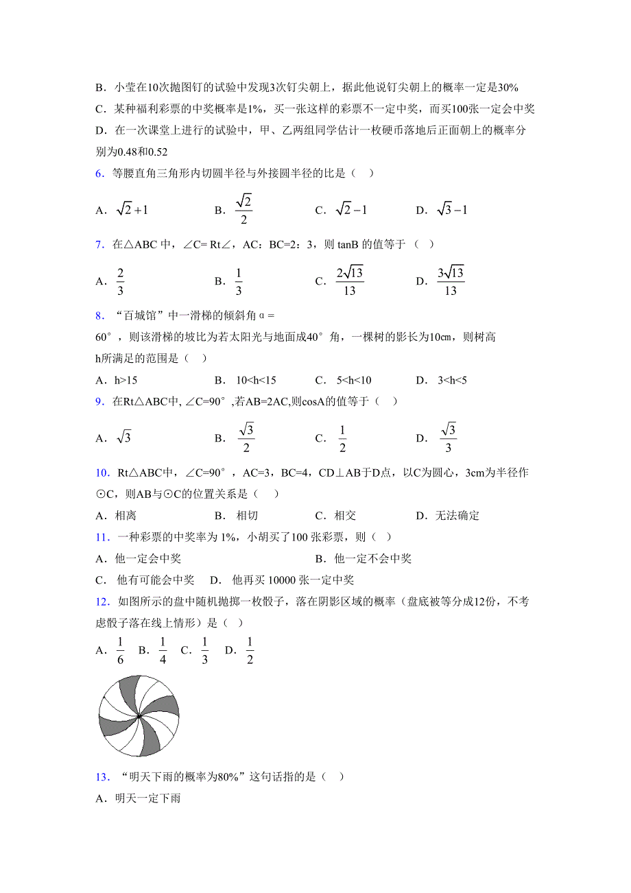 2021-2022学年度九年级数学下册模拟测试卷 (7432)_第2页