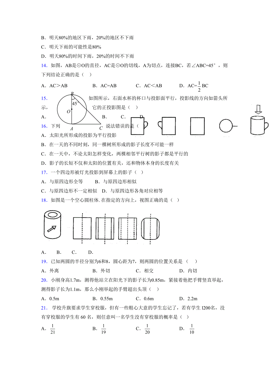 2021-2022学年度九年级数学下册模拟测试卷 (7432)_第3页