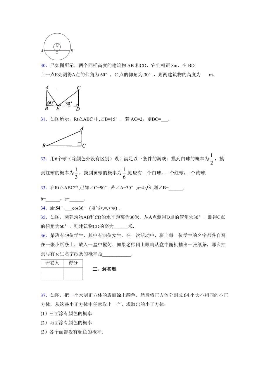 2021-2022学年度九年级数学下册模拟测试卷 (7432)_第5页