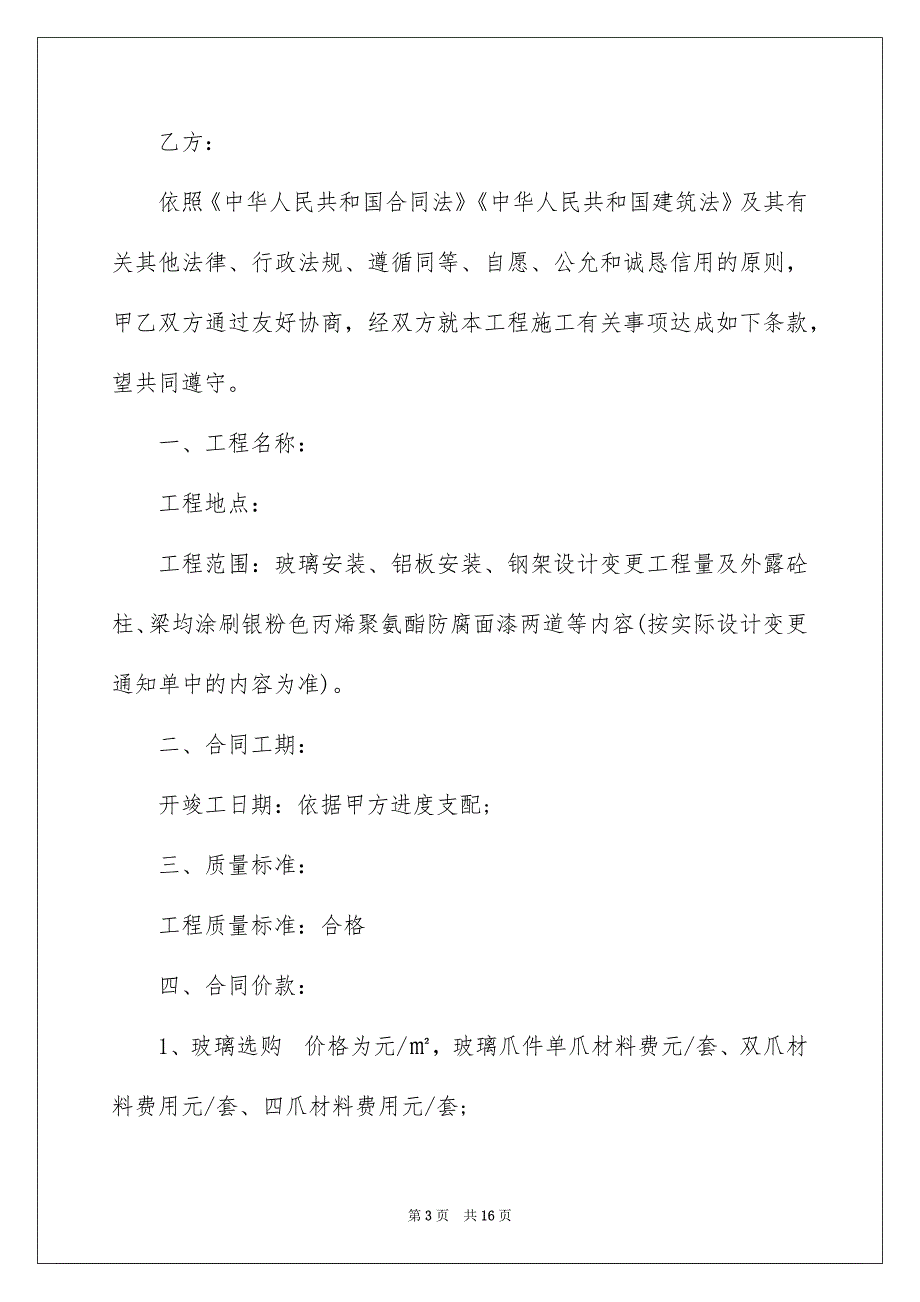 2022标准版采购合同范本_第3页