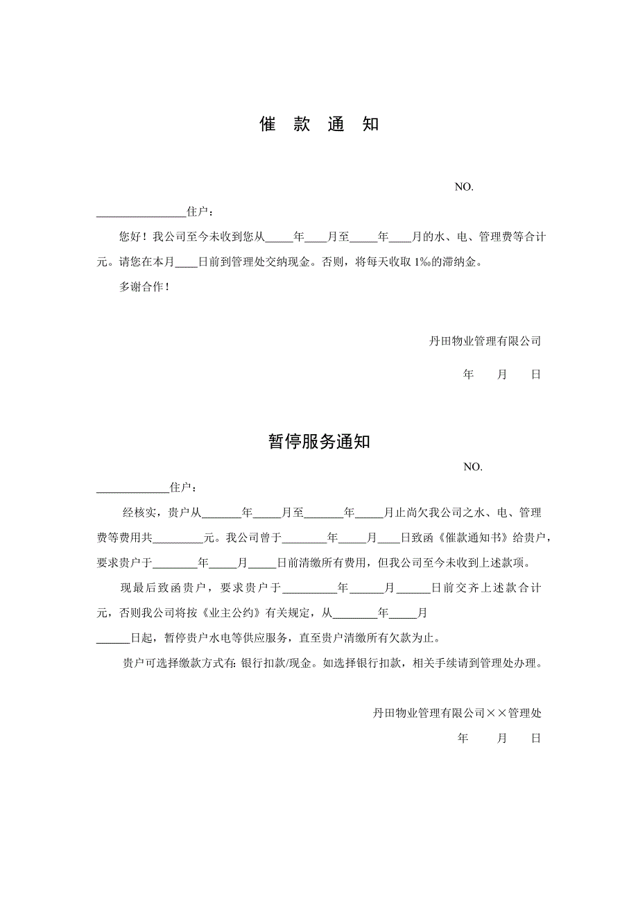 专题资料（2021-2022年）07服务收费管理工作规程_第4页