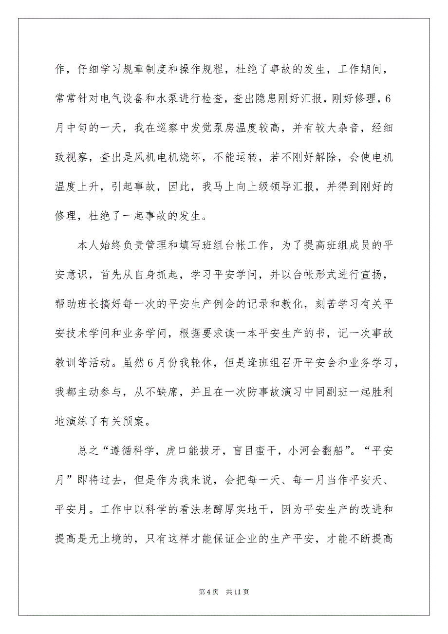 2022年安全生产活动月总结参考范文_第4页