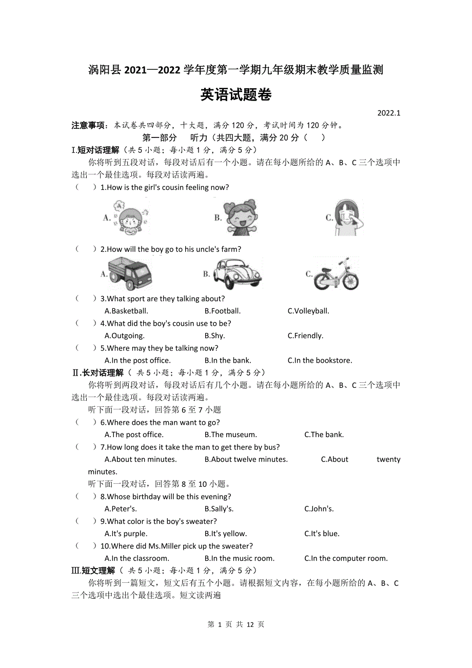 安徽省涡阳县2021-2022学年第一学期九年级期末联考英语试卷（文字版）及答案_第1页