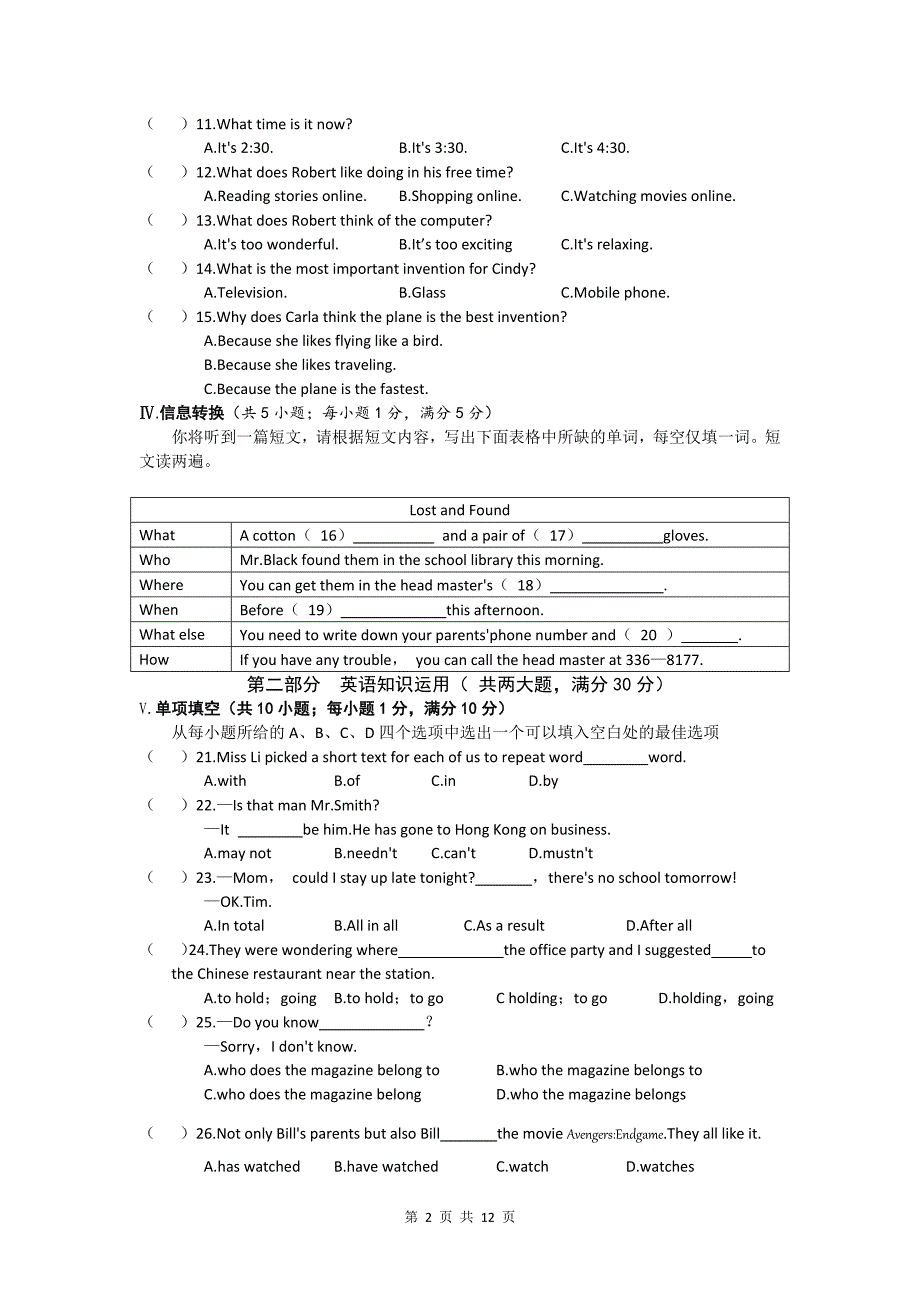 安徽省涡阳县2021-2022学年第一学期九年级期末联考英语试卷（文字版）及答案_第2页