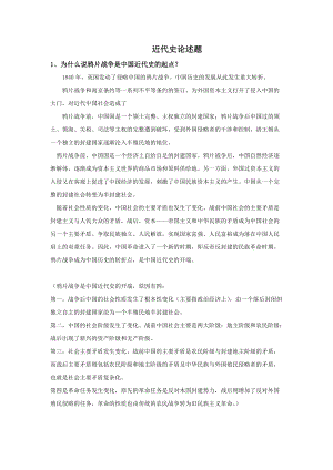 天津大学2021年《中国近代史》期末考试论述题及答案