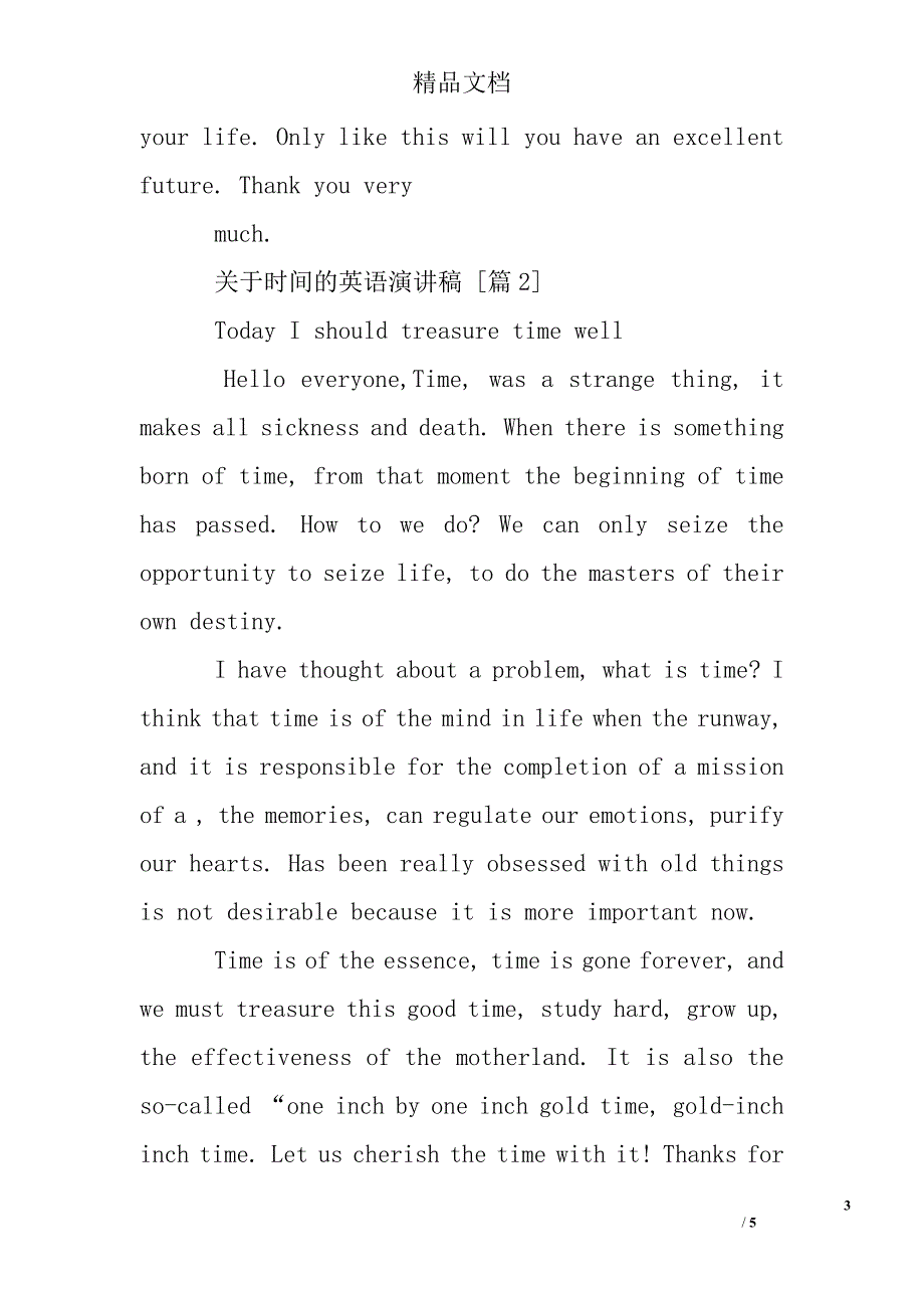 专题讲座资料（2021-2022年）关于时间的英语演讲稿_第3页