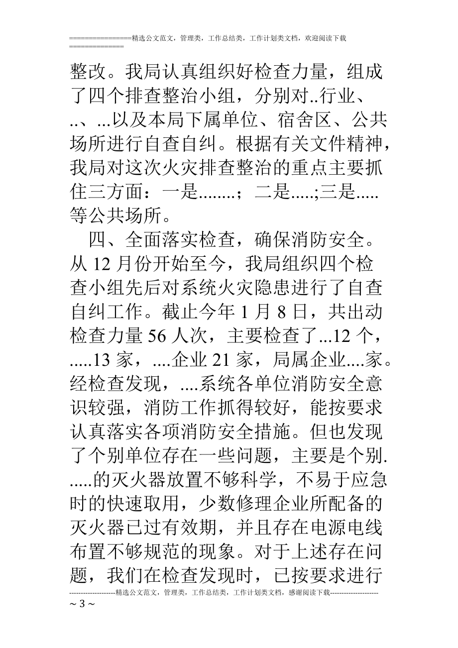 专题讲座资料（2021-2022年）关于开展火灾隐患自查自纠的情况汇报_第3页