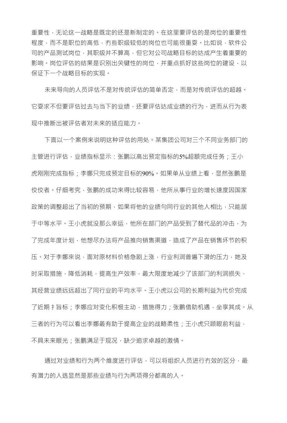 基于战略柔性的人力资源规划人力资源管理论文设计_第4页