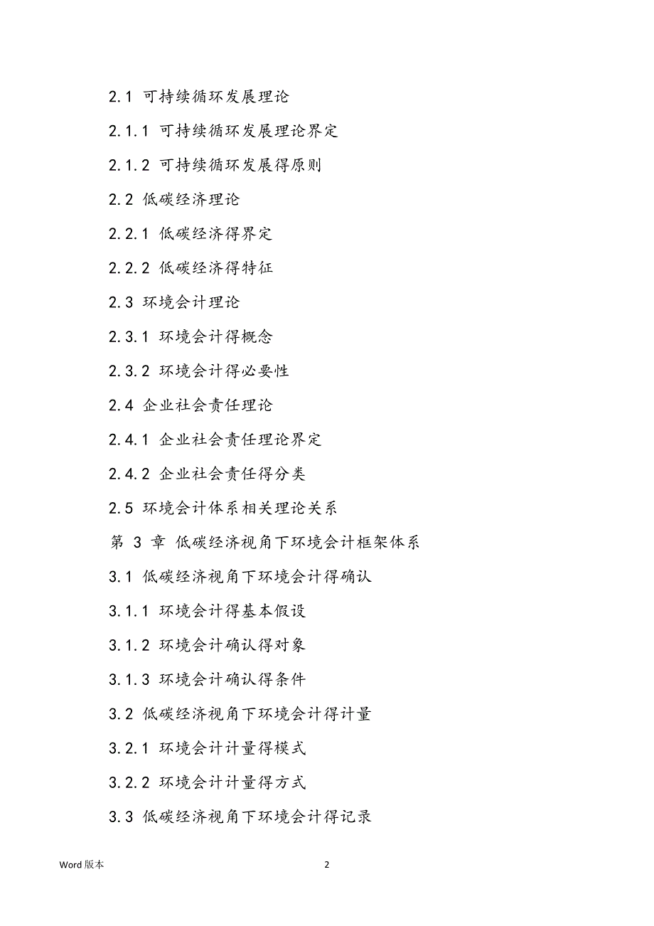 [会计论文大纲模板]会计论文大纲目录_第2页