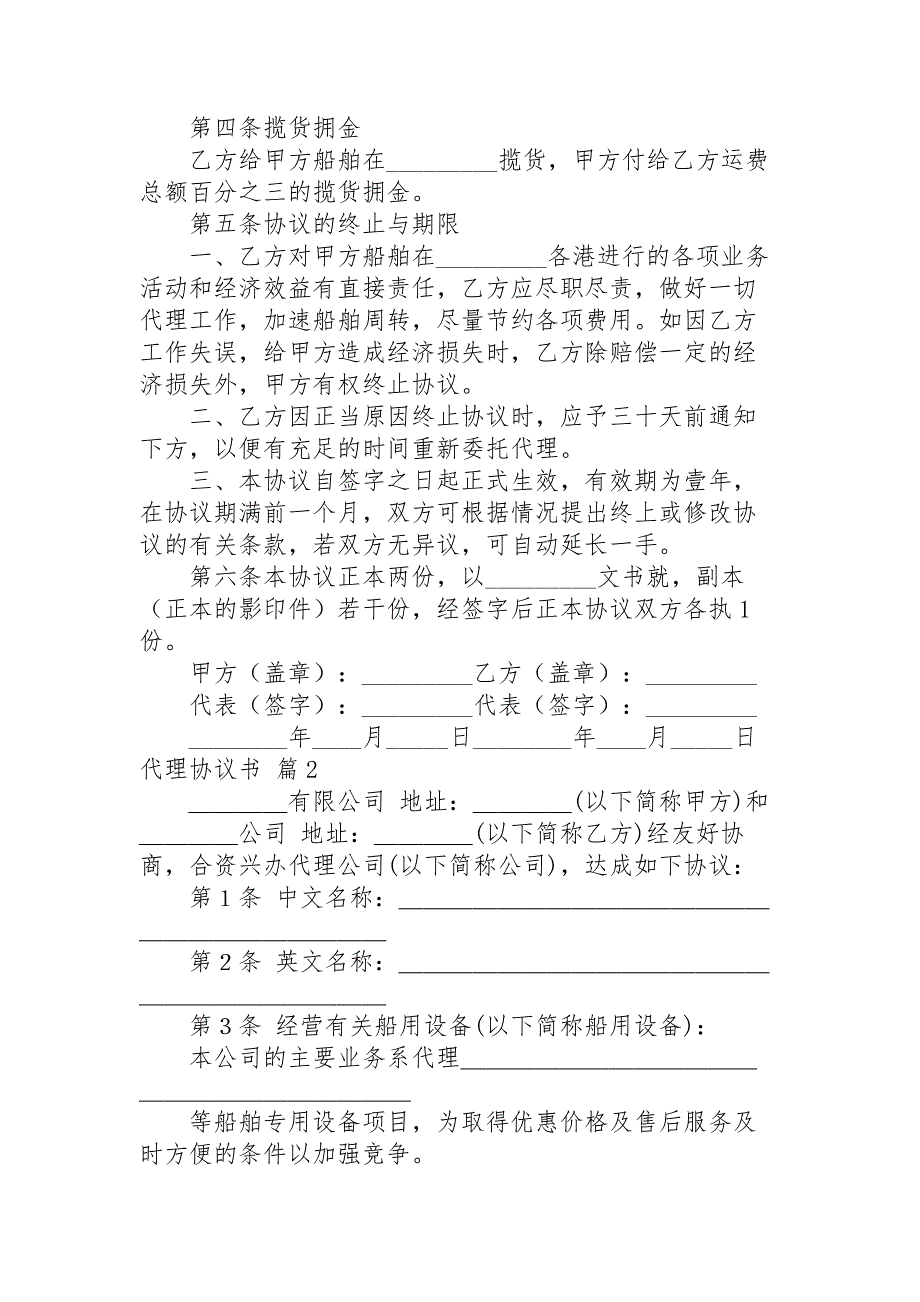 有关代理协议书合集六篇_第3页