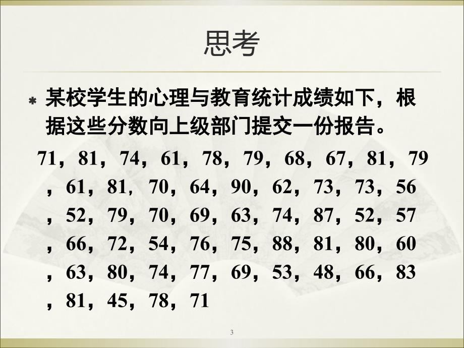 专题资料（2021-2022年）02讲统计表与图_第3页