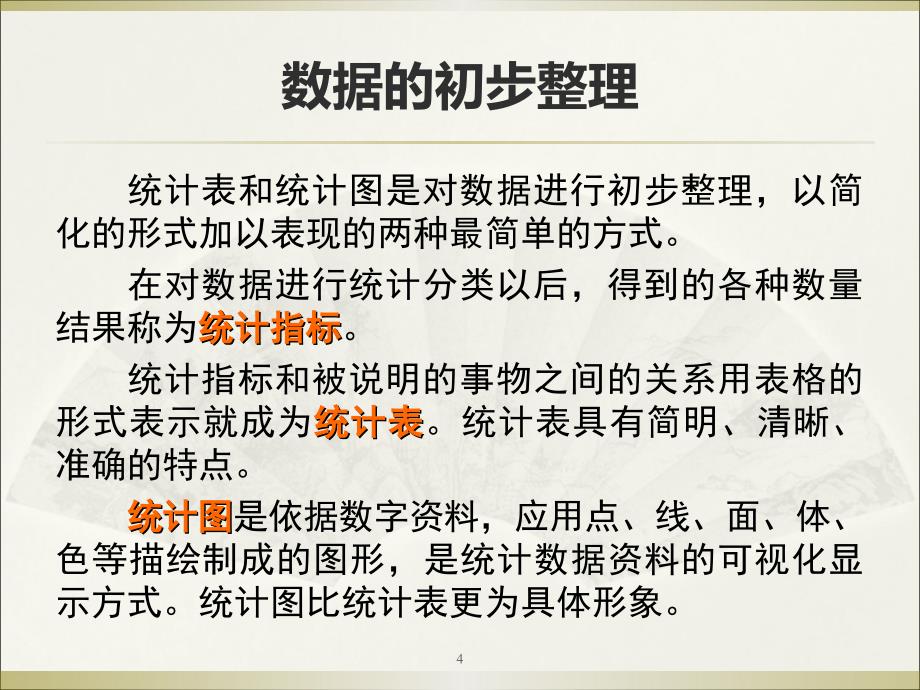 专题资料（2021-2022年）02讲统计表与图_第4页