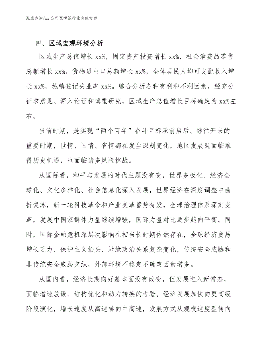 xx公司瓦楞纸行业实施方案（参考意见稿）_第4页