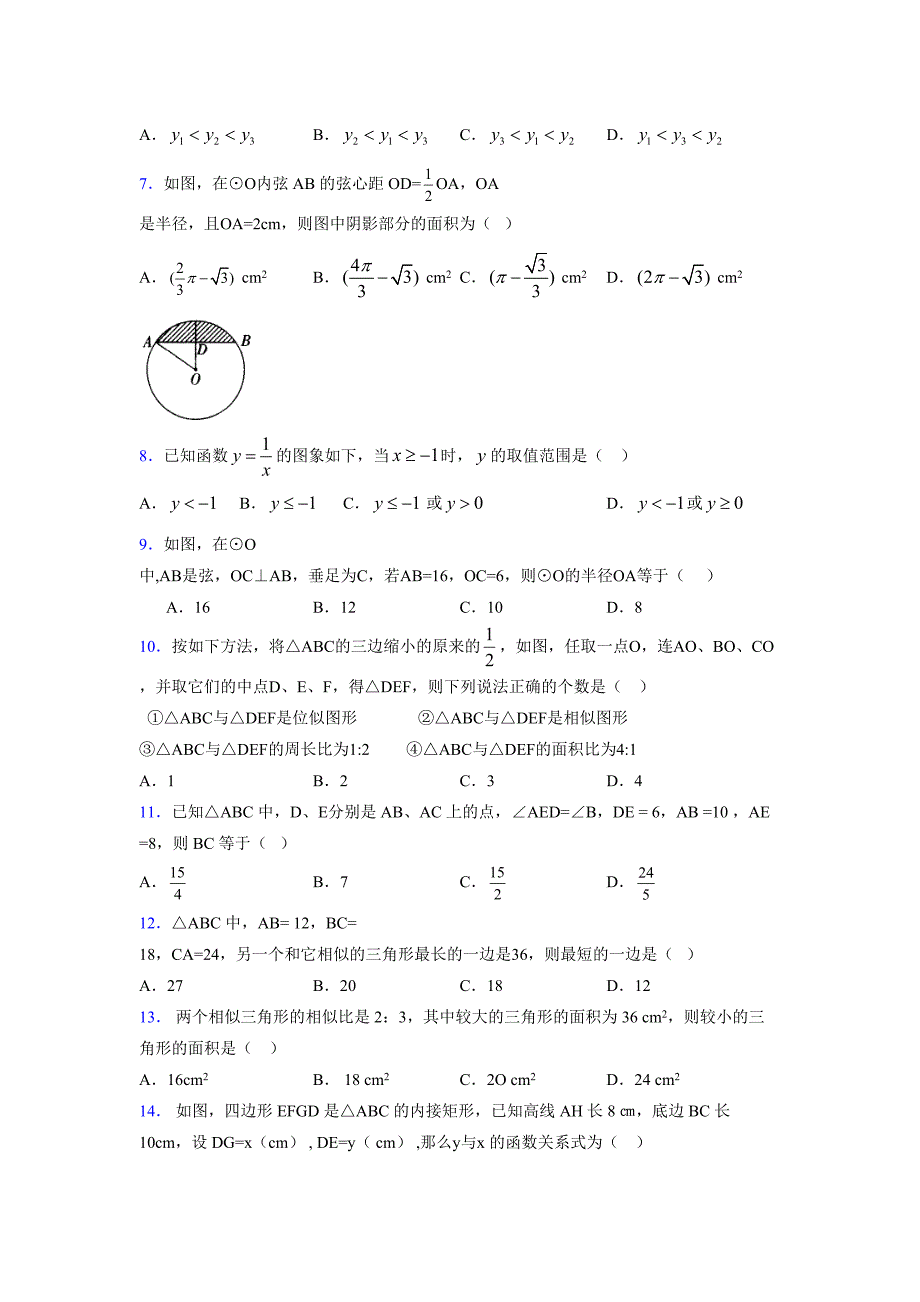 2021-2022学年度九年级数学下册模拟测试卷 (6789)_第2页