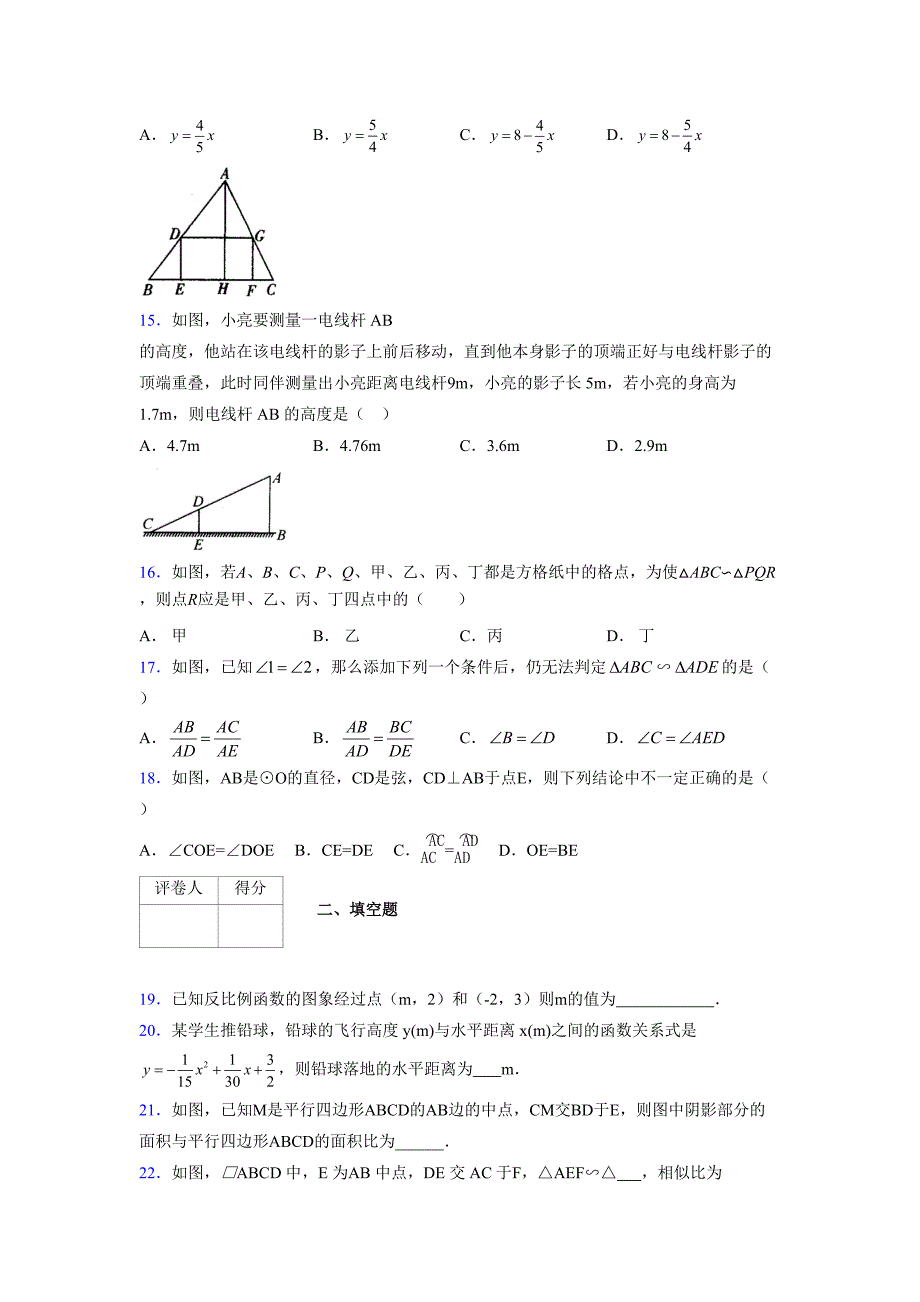 2021-2022学年度九年级数学下册模拟测试卷 (6789)_第3页