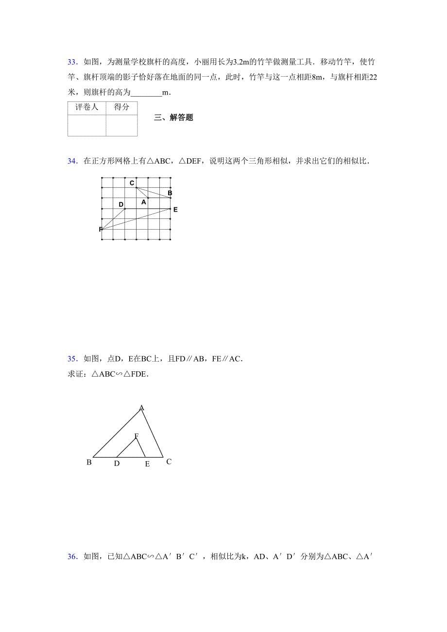 2021-2022学年度九年级数学下册模拟测试卷 (6789)_第5页