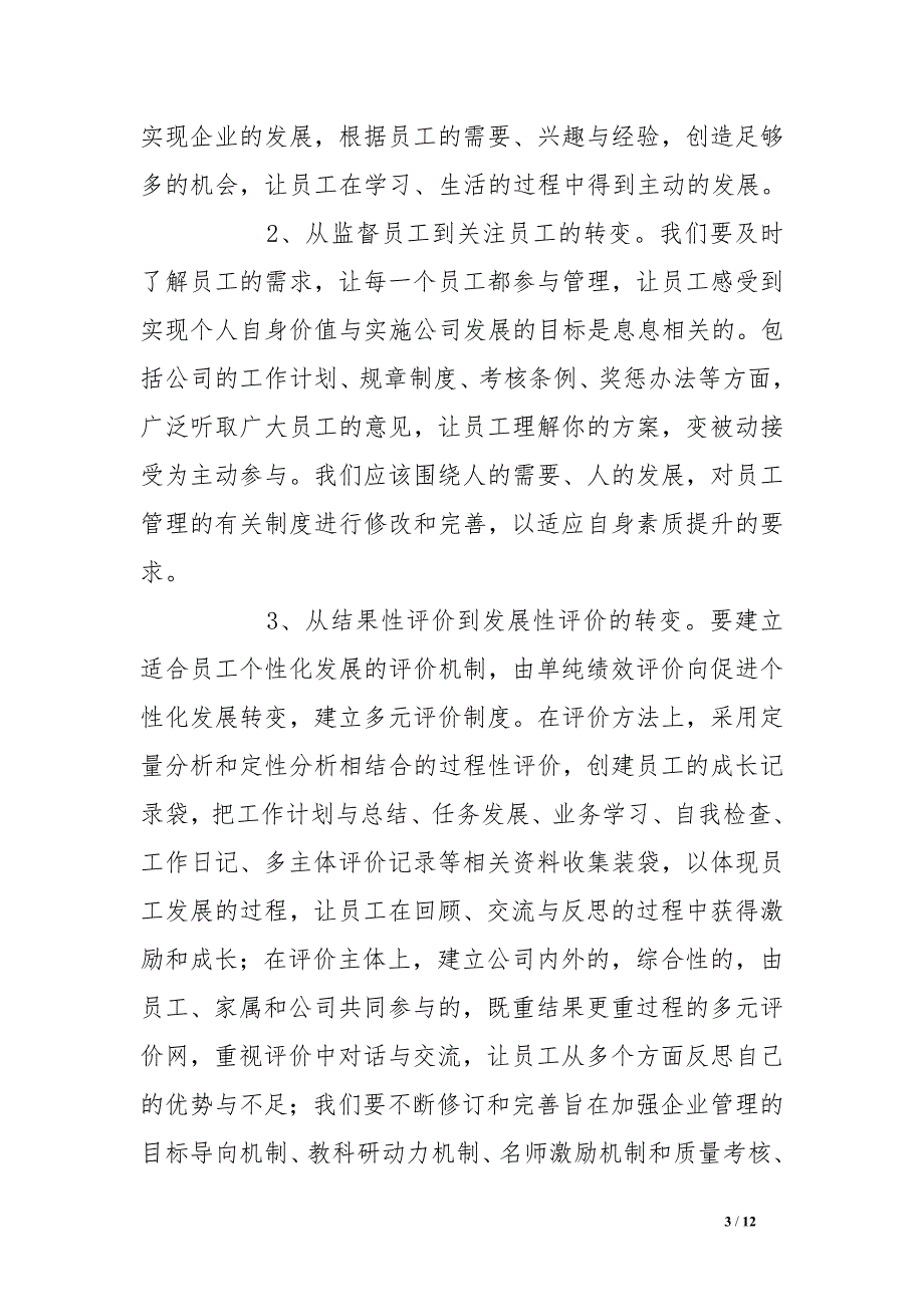 专题讲座资料（2021-2022年）公司依法治企活动方案_第3页