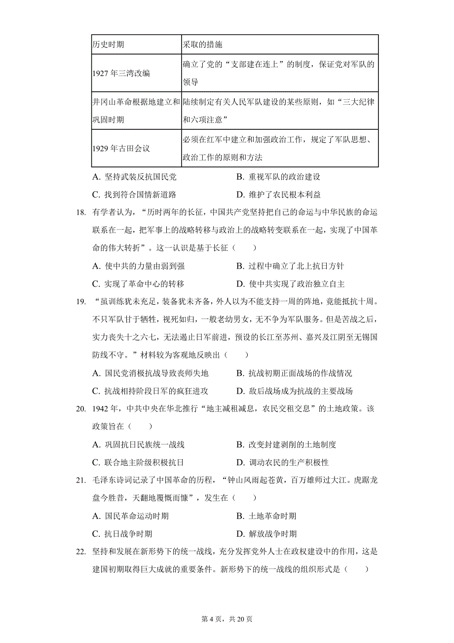 四川省成都市蓉城名校联盟2021-2022学年高一上学期期末历史试卷 附解析_第4页