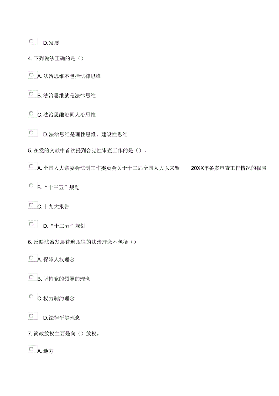 2022年2018继续教育公需课《加强法制建设推进依法治国》参考带答案_第2页