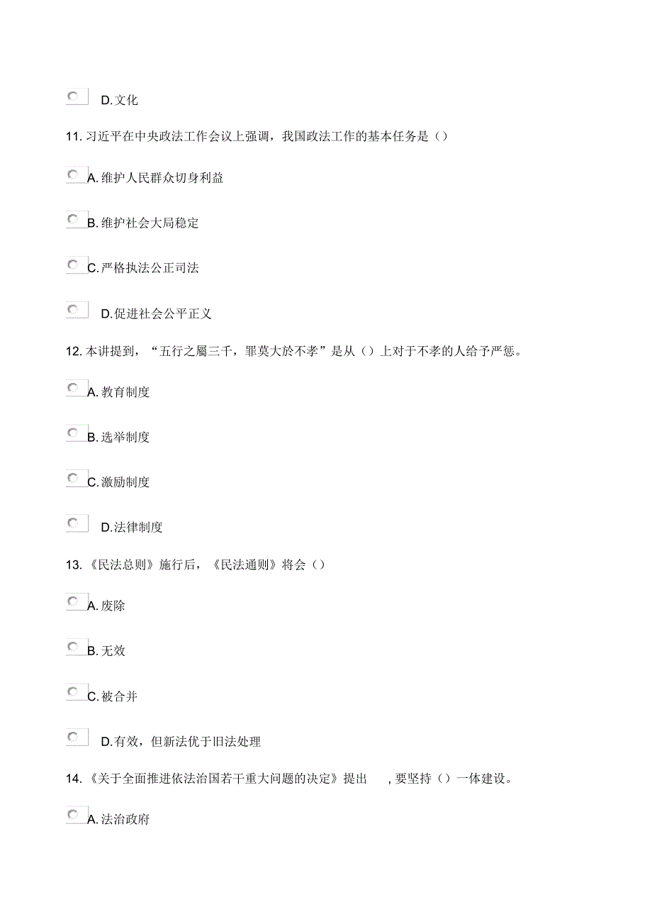 2022年2018继续教育公需课《加强法制建设推进依法治国》参考带答案_第4页