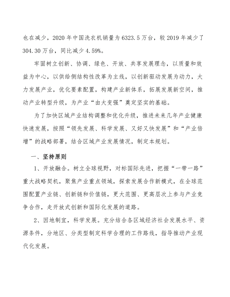 xx公司洗衣机行业高质量发展提升方案（参考意见稿）_第2页