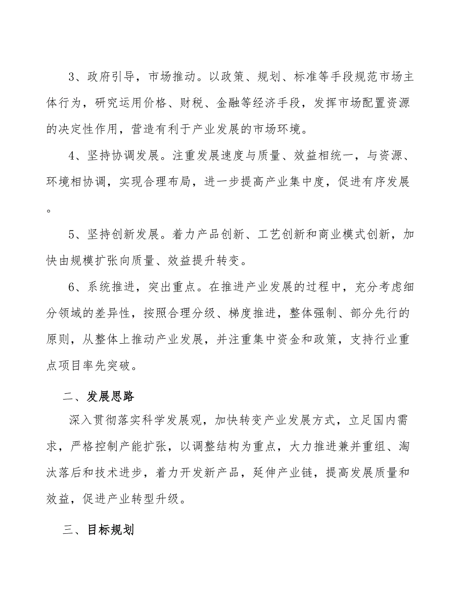 xx公司洗衣机行业高质量发展提升方案（参考意见稿）_第3页