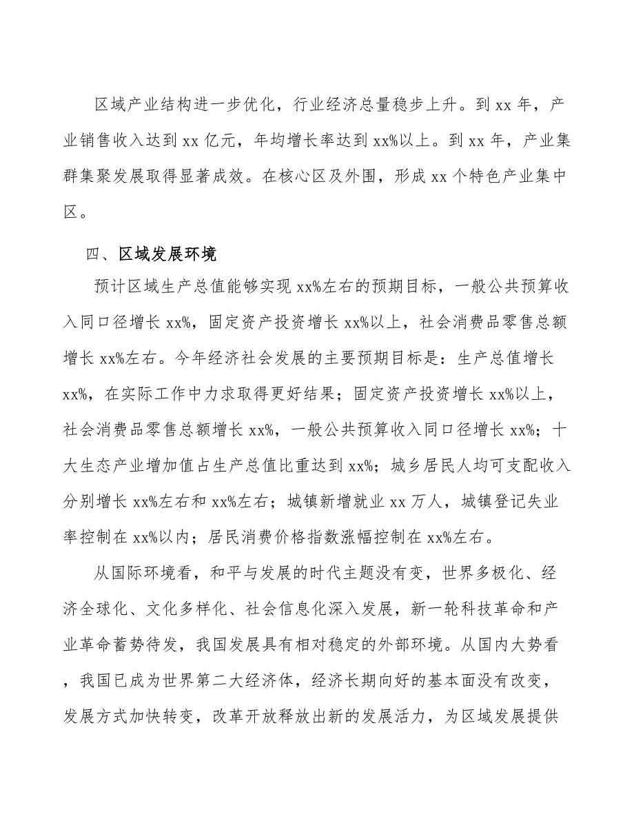 xx公司洗衣机行业高质量发展提升方案（参考意见稿）_第4页