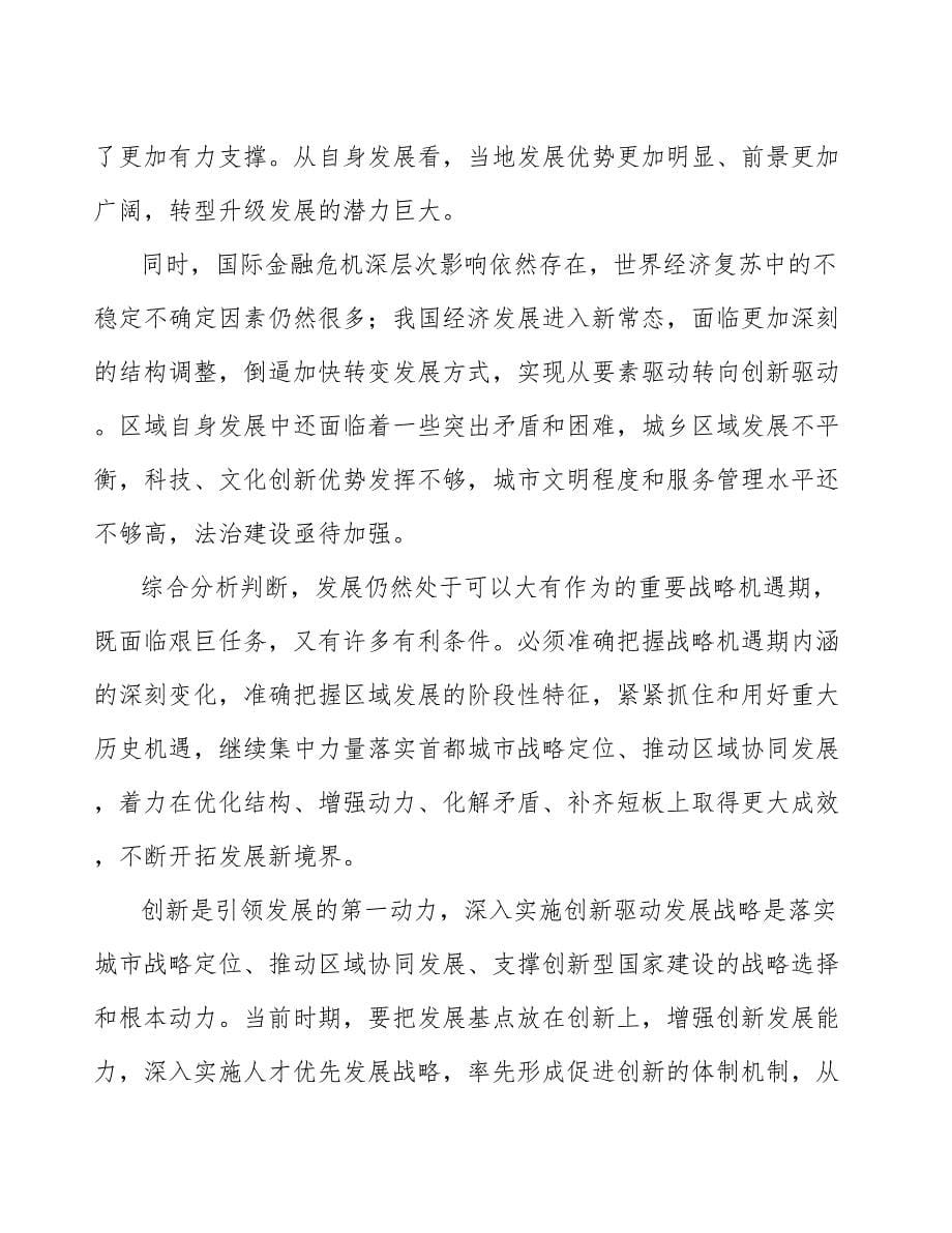 xx公司洗衣机行业高质量发展提升方案（参考意见稿）_第5页