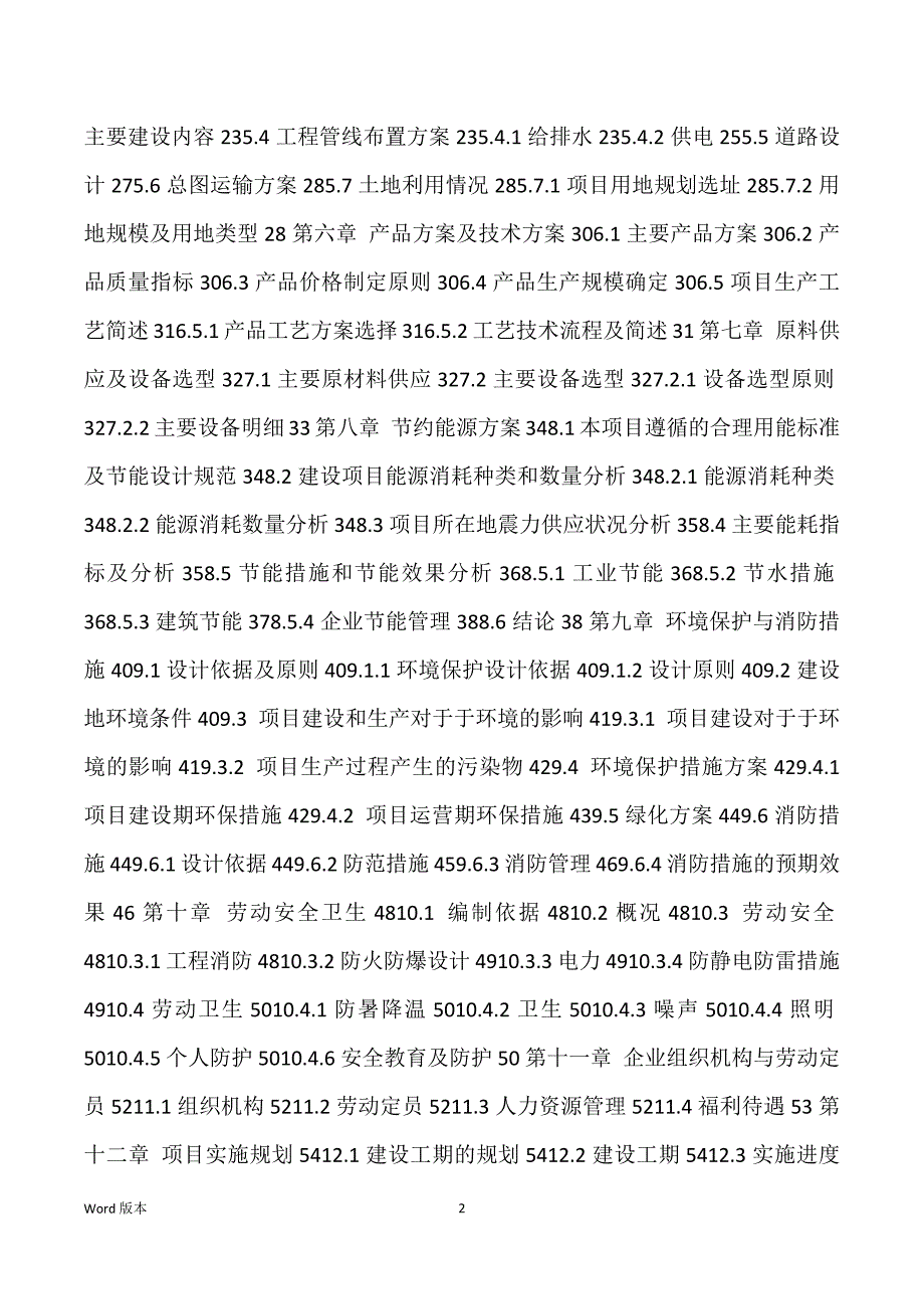 潜水料生产建设项目可行性研究汇报_第2页