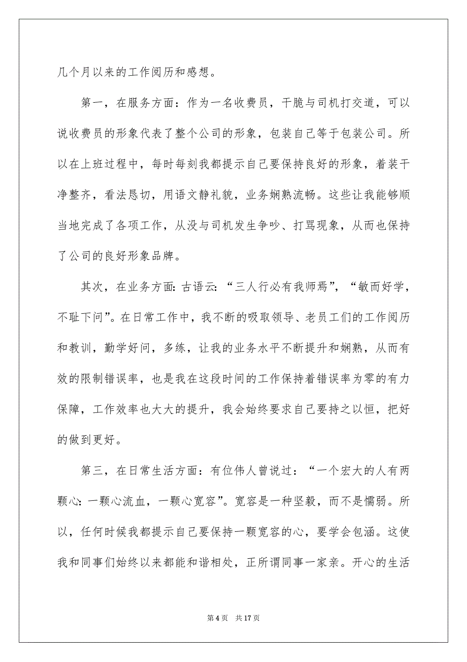 2022收费员转正工作总结5篇_第4页