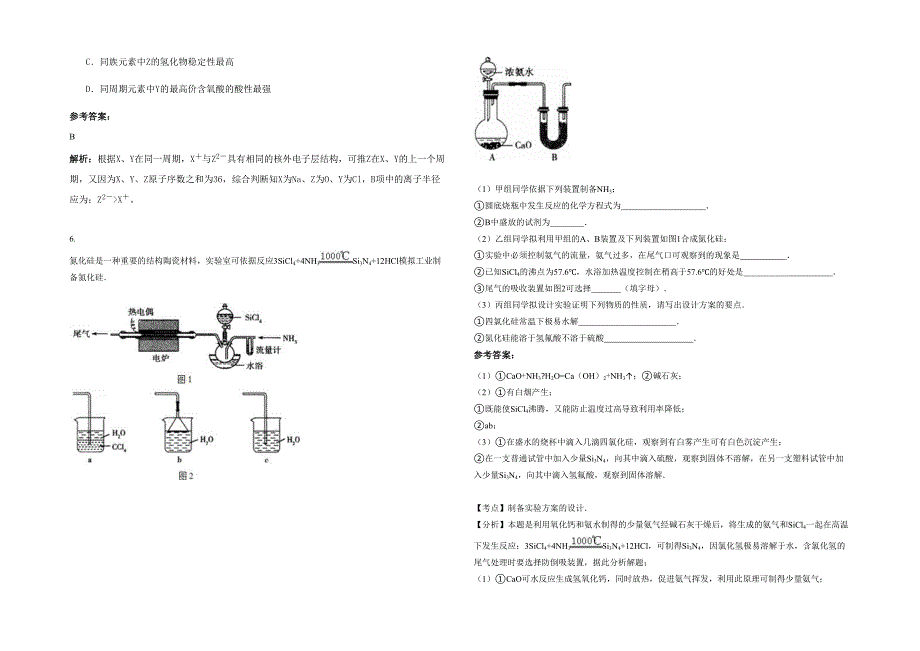 2022年贵州省遵义市建政中学高三化学月考试题含解析_第2页