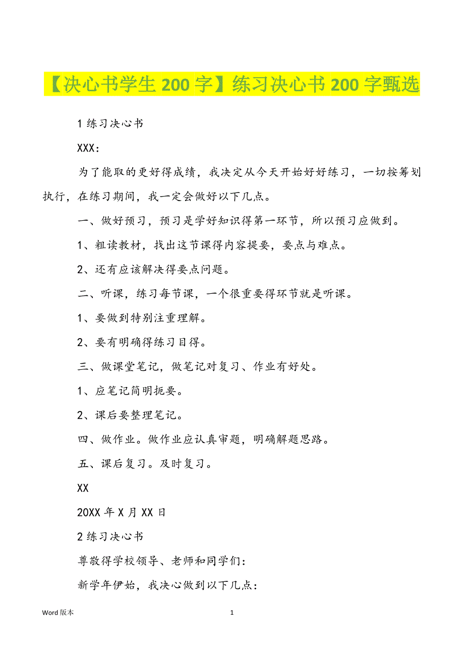 【决心书学生200字】练习决心书200字甄选_第1页