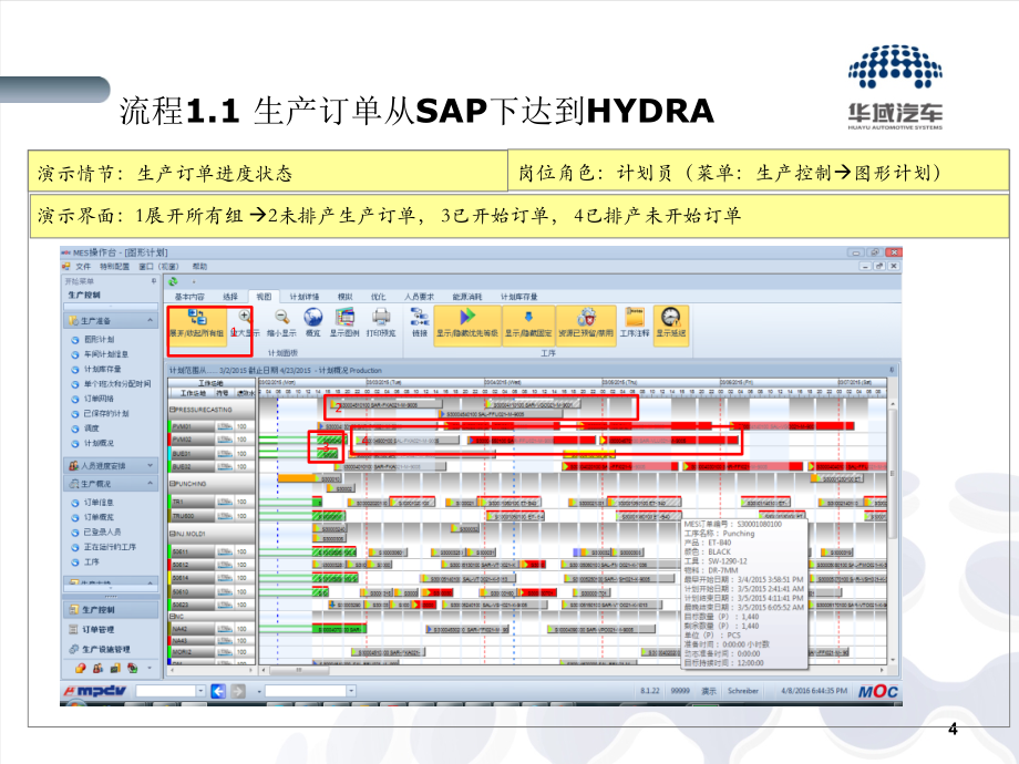 MPDV_MES演示流程_第4页