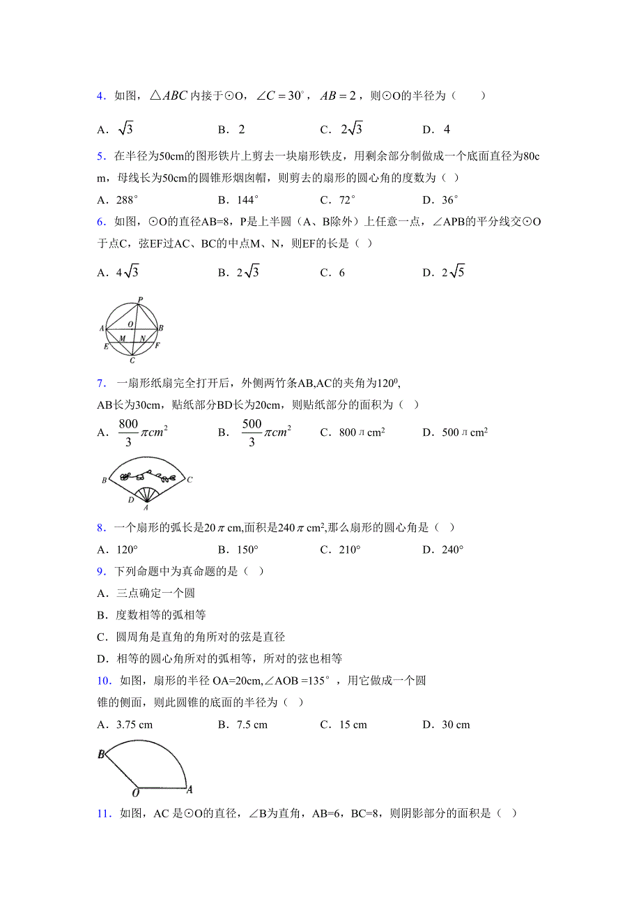 2021-2022学年度九年级数学下册模拟测试卷 (7014)_第2页