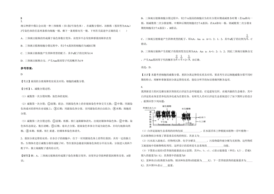 2021年福建省福州市第二中学高三生物下学期期末试卷含解析_第2页