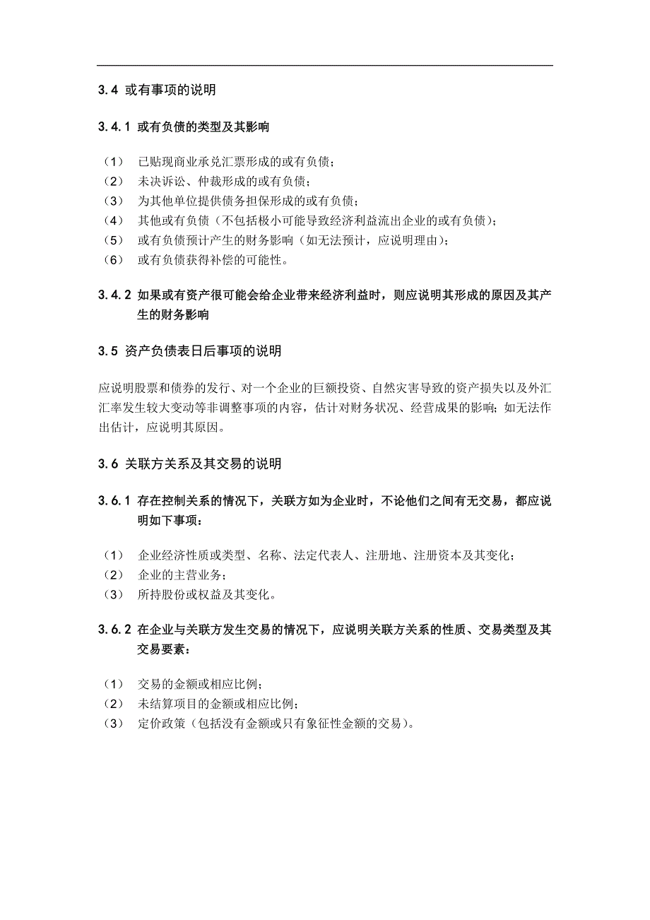 专题资料（2021-2022年）03会计报表附注_第3页