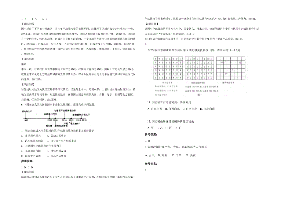 2022年湖北省黄冈市鄂东华宁中学高二地理月考试卷含解析_第2页