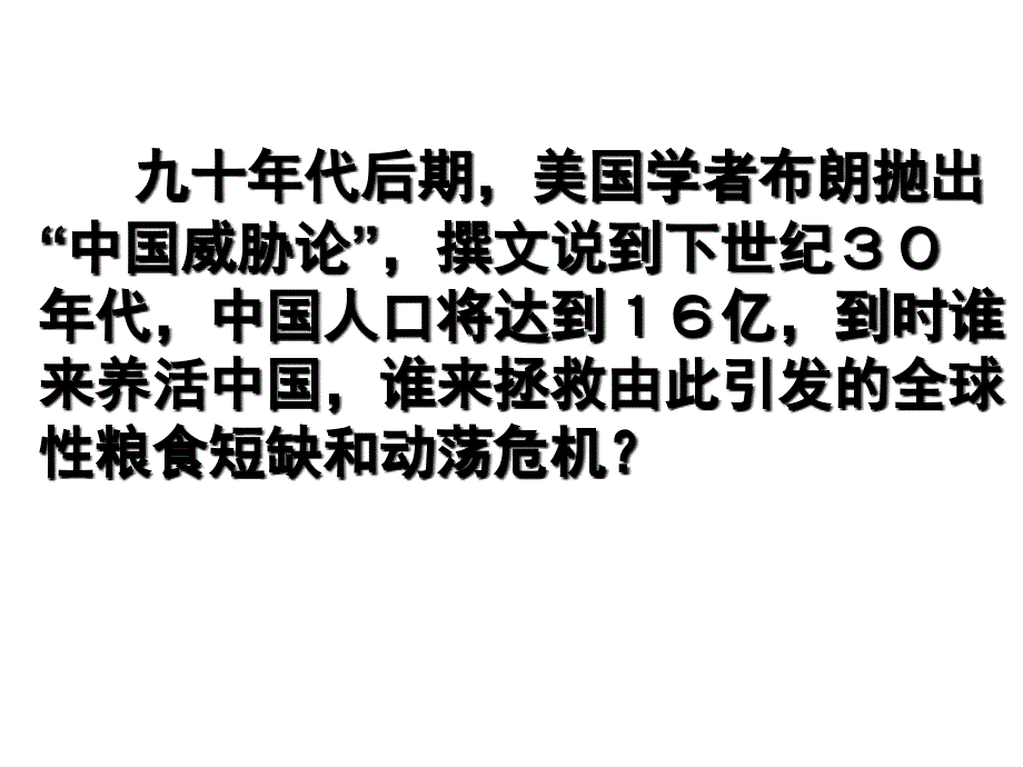 杂交育种与诱变育种课件1讲义教材_第2页