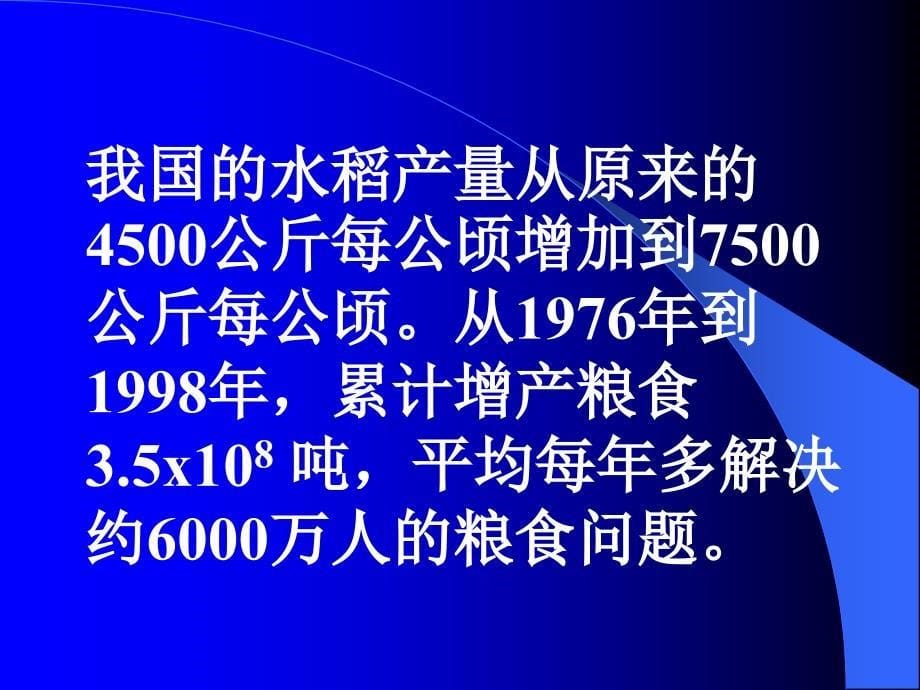 杂交育种与诱变育种课件1讲义教材_第5页