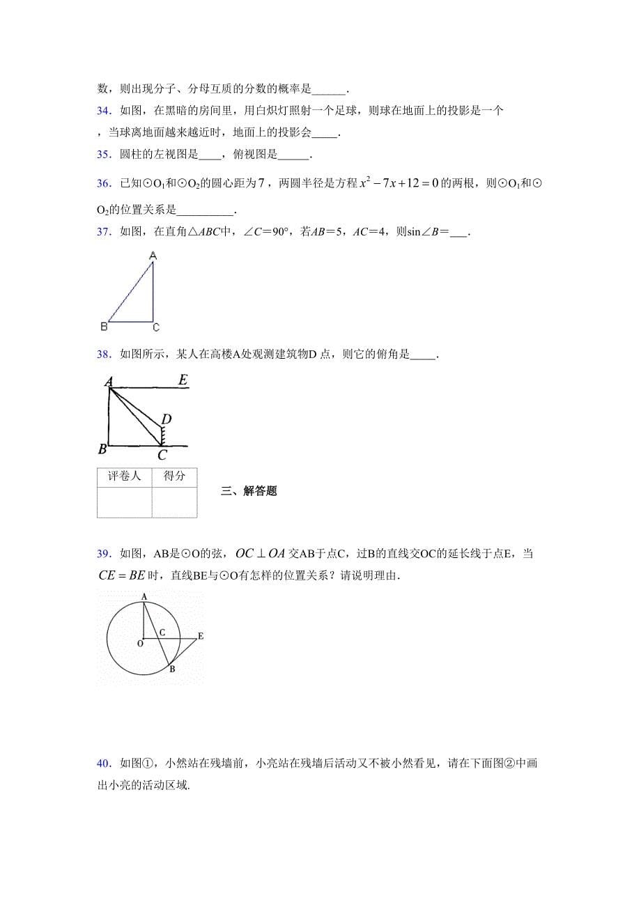 2021-2022学年度九年级数学下册模拟测试卷 (7603)_第5页