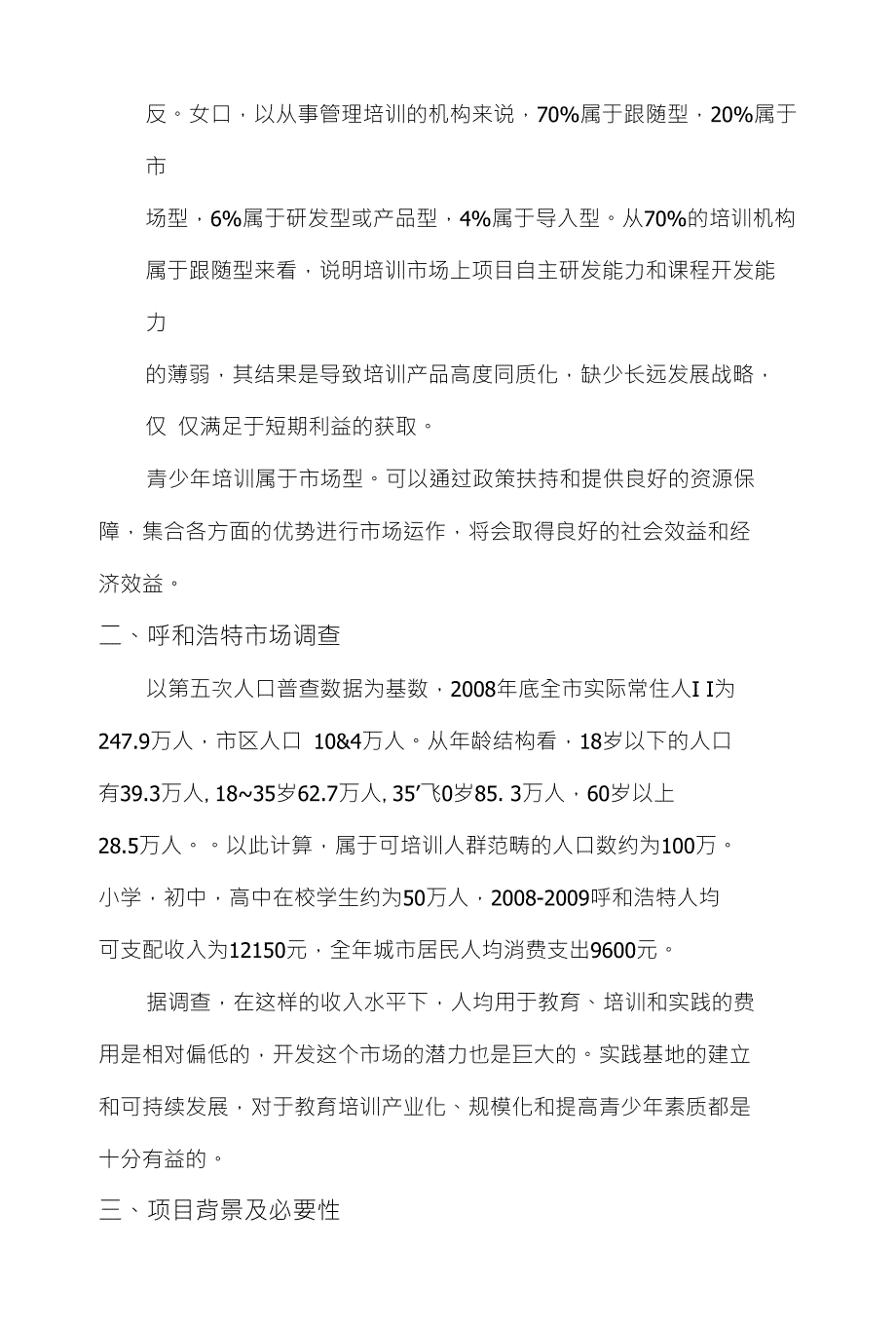 可行性研究报告分析 (23)_第3页