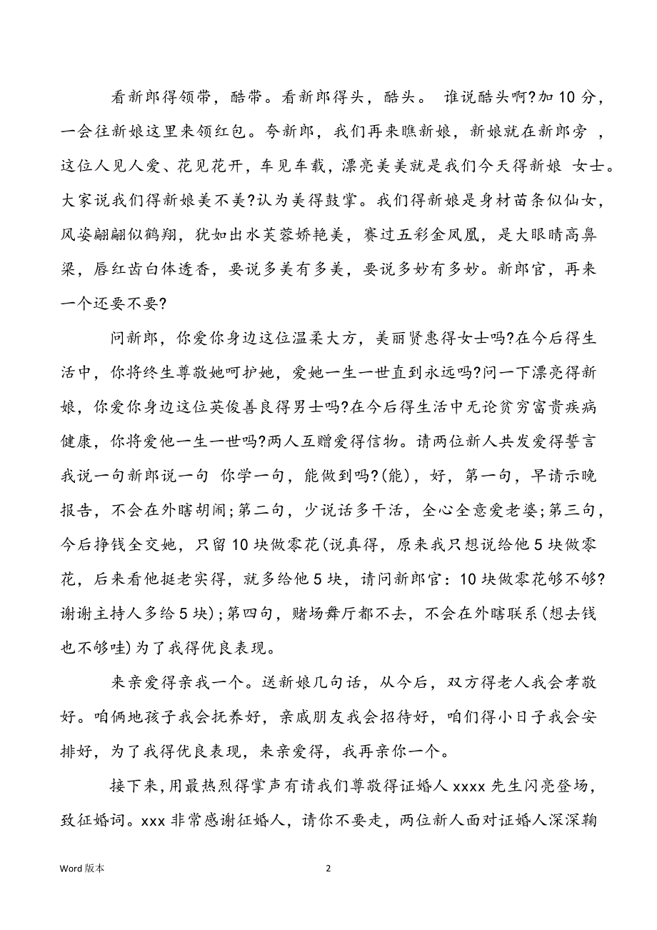 [婚礼司仪主持词]完整婚礼主持词范本_第2页