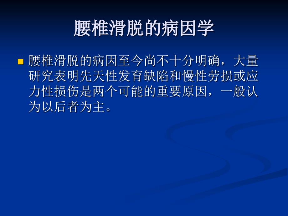 腰椎滑脱课件演示课件ppt_第4页