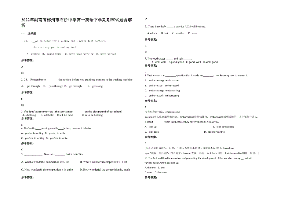 2022年湖南省郴州市石桥中学高一英语下学期期末试题含解析_第1页