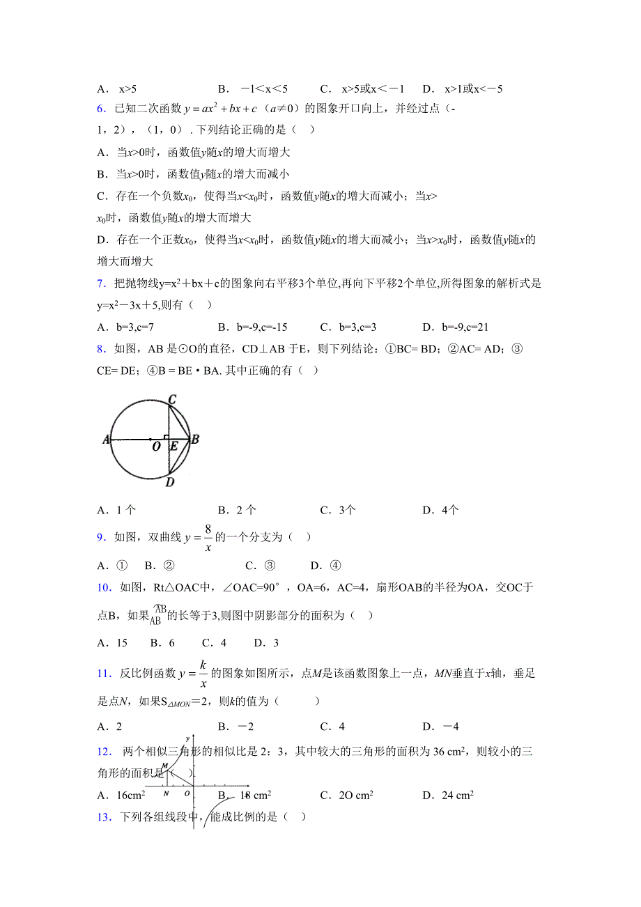 2021-2022学年度九年级数学下册模拟测试卷 (7219)_第2页