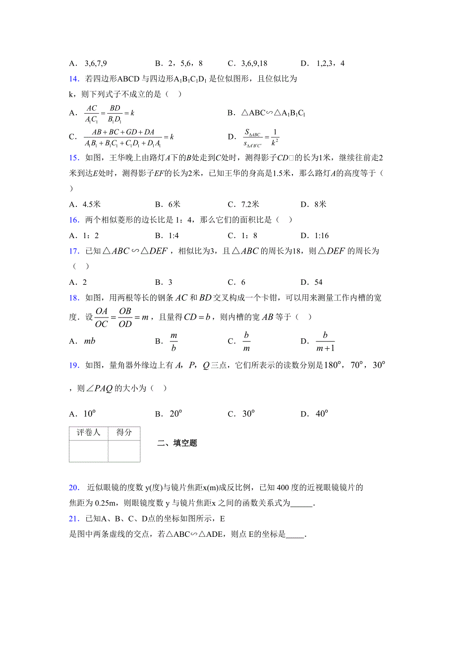 2021-2022学年度九年级数学下册模拟测试卷 (7219)_第3页