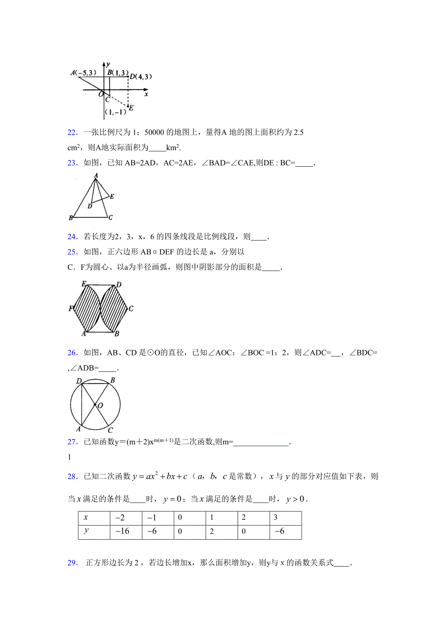 2021-2022学年度九年级数学下册模拟测试卷 (7219)_第4页